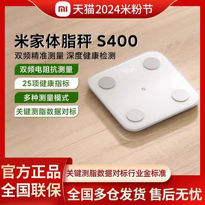 MIUI/小米米家体脂称S400