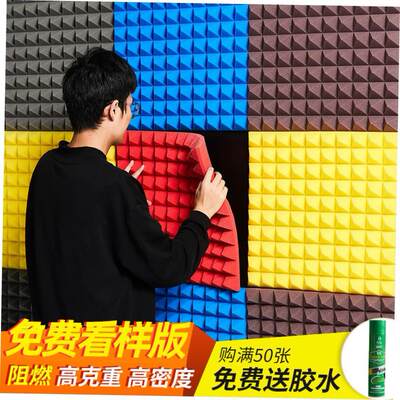 Soundproof cotton wall indoor self-adhesive soundproof board