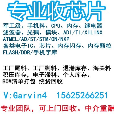 回收芯片IC CPU处理器浙江江苏EMMCDDR4电子元器件