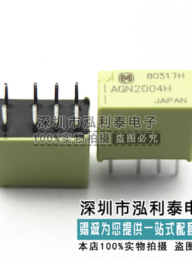 全新原装Panasonic松下正品信号继电器 AGN2004H 1A八脚两组转换