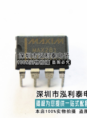 全新原装MAX281ACPA 正品现货MAX281直插DIP8 进口有源滤波器芯片