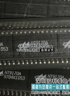 全新原装HT9170D 封装SOP-18 7.2 正品现货HT9170A HT9170C
