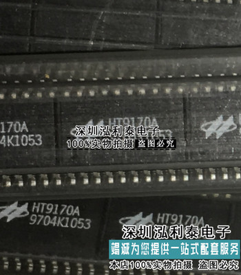 全新原装HT9170D 封装SOP-18 7.2 正品现货HT9170A HT9170C
