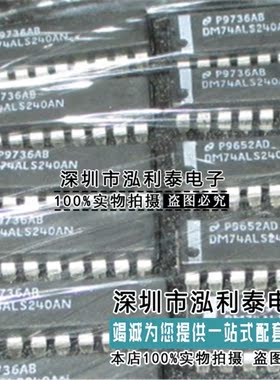 全新原装SN74ALS240AN正品现货74ALS240AN DM74ALS240AN封装DIP20