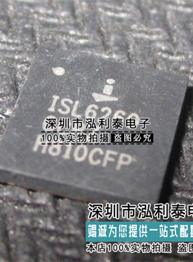 全新院长ISL6260CCRZ 正品现货ISL6260 封装QFN