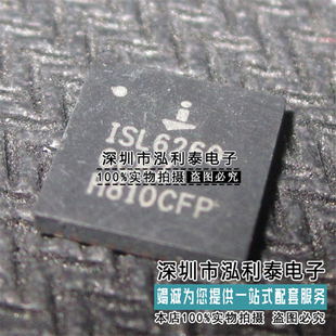 全新院长ISL6260CCRZ 正品现货ISL6260 封装QFN