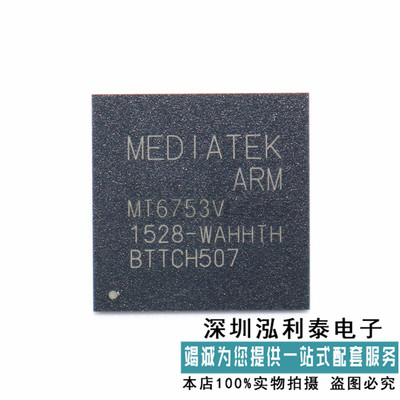 全新原装MT6753V 6753V-WA正品现货 出售兼回收此款芯片 质量保障