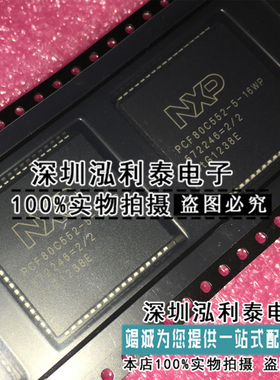 全新原装PCF80C552-5-16WP 正品现货8位微控制器PCF80C552