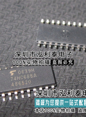 全新原装74HC688A 正品现货TC74HC688AF 封装 中体SOP5.2 贴片