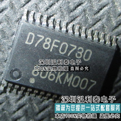 全新原装UPD78F0730MC 正品现货D78F0730 NEC TSSOP30 原装现货