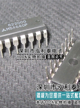 全新原装M54640P封装直插16 正品现货5464OP 5464
