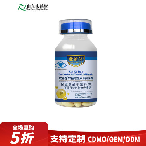 欣希葆锌硒维生素E软胶囊补锌补硒保健品恒康厂家直发复购5折包邮