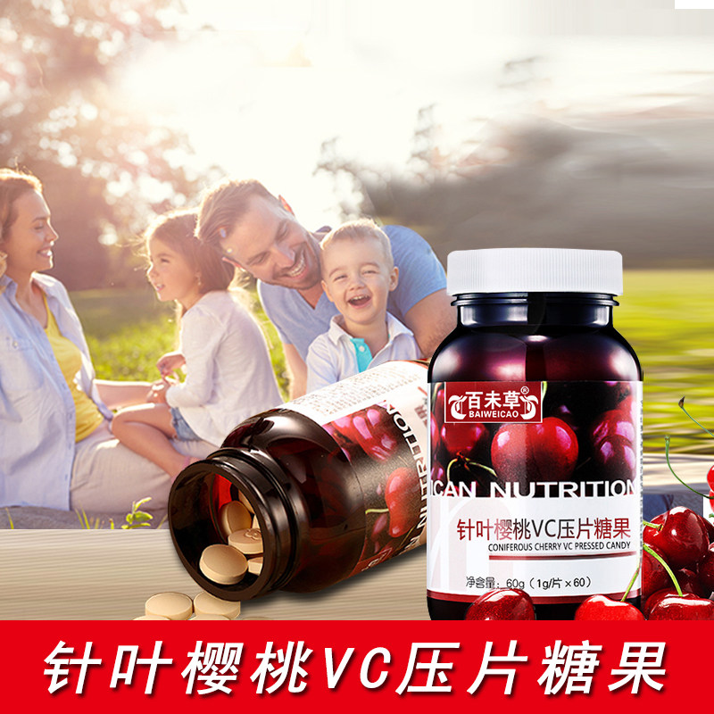 针叶樱桃维生素c压片糖果 维生素c片