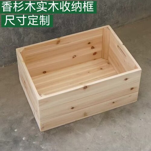 香杉木收纳超市陈列大号定制木箱
