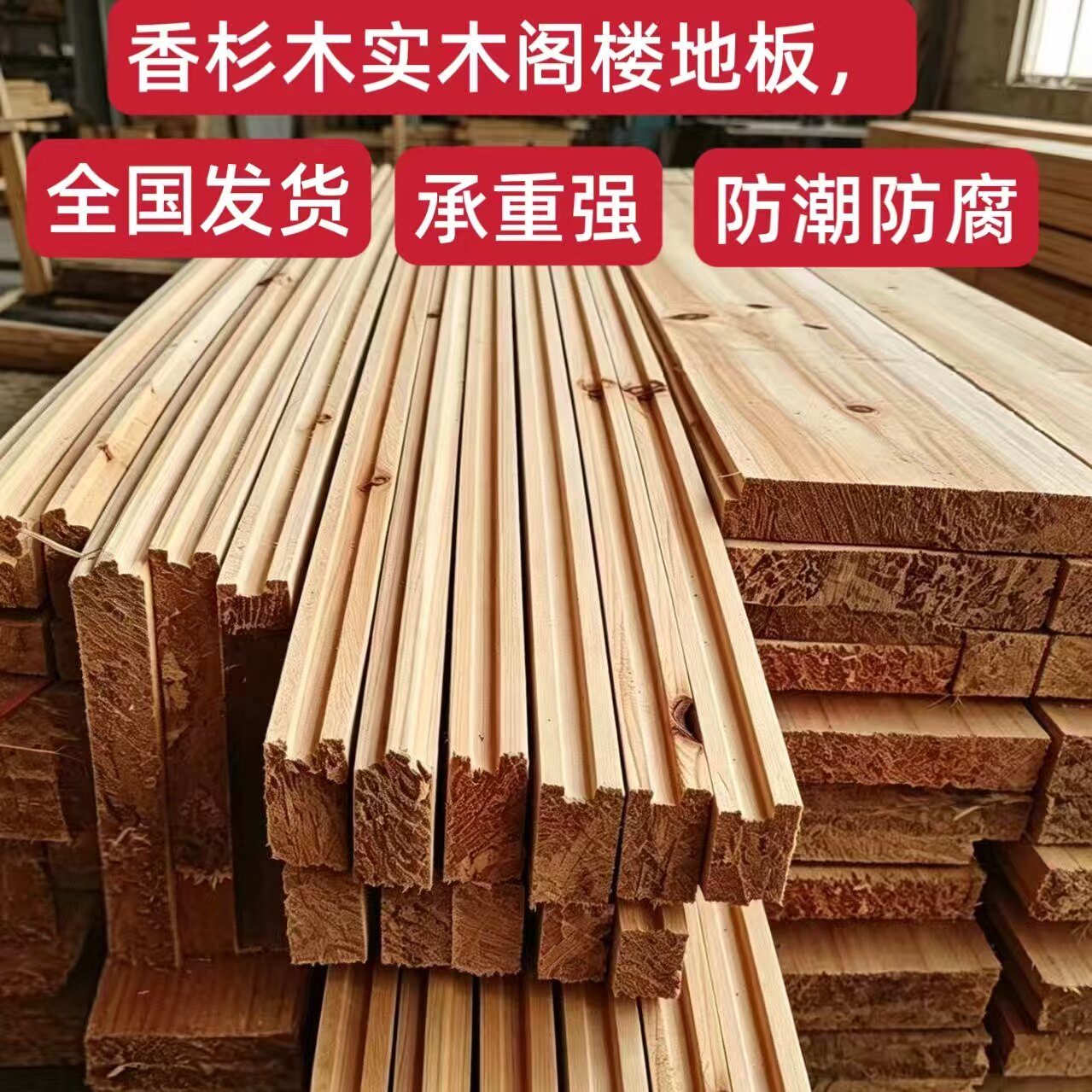 香杉木公母槽楼隔地板天然实木板图片
