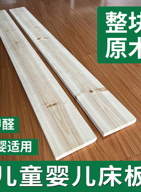 儿童婴儿宝宝小床板硬床木板排骨架定制隔板香杉实木板无漆零甲醛