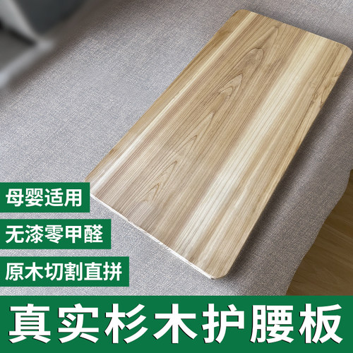 香杉木实木护腰板健康环保零甲醛