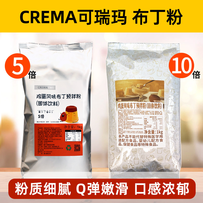 可瑞玛鸡蛋布丁粉5倍10倍 自制免煮果冻甜品商用奶茶店,粮油调味/速食/干货/烘焙,果冻/布丁粉,淘宝优惠券,粉丝福利购,淘宝优惠卷