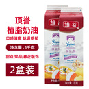 顶誉植物奶油1kg 2盒维益植脂甜奶油蛋糕裱花奶盖雪顶烘焙原料