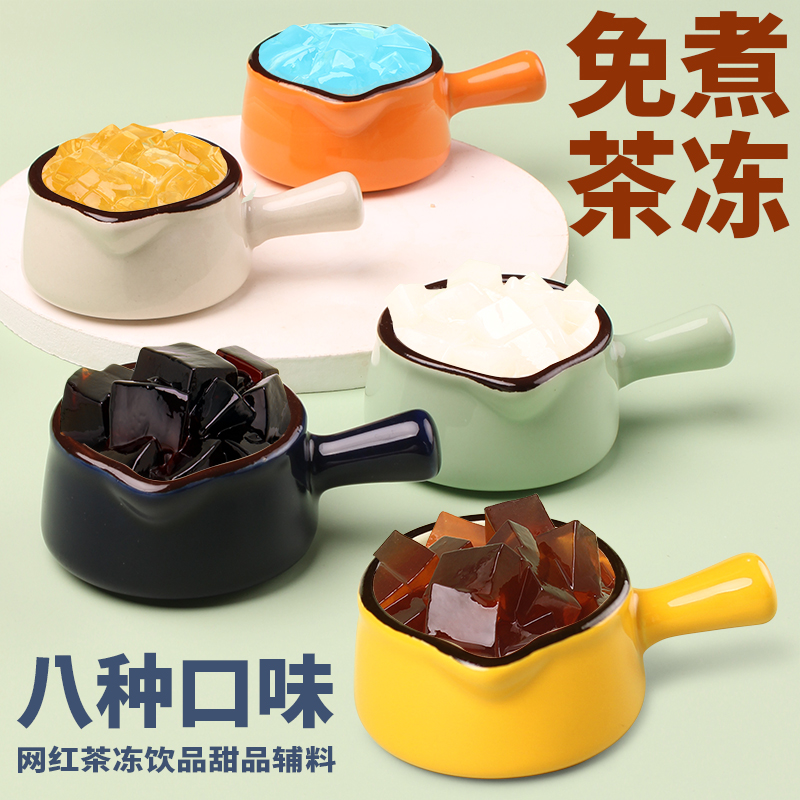 免煮茶冻500g喜茶椰冻水晶商用