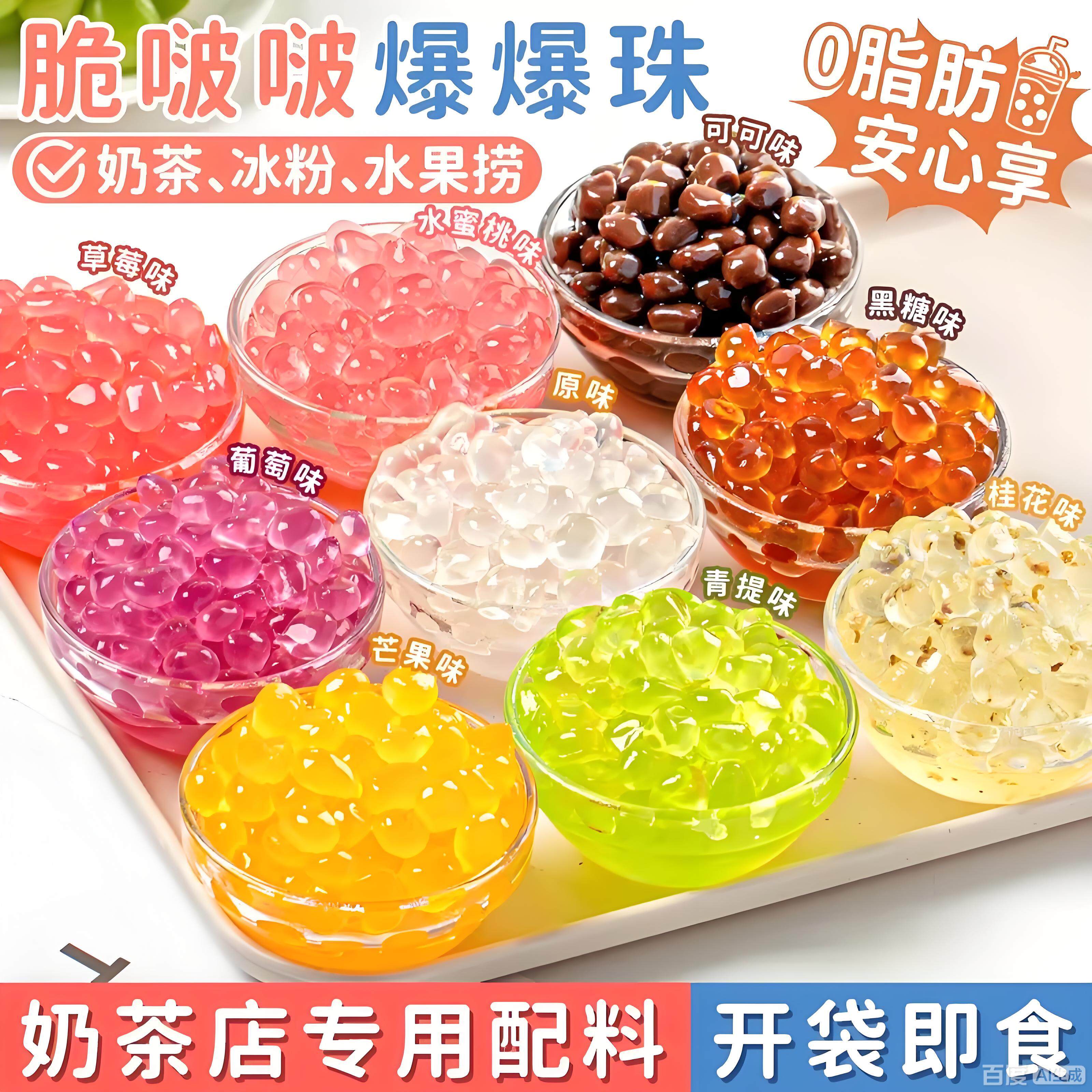 麦卡寒天晶球原味脆波波1KG水晶奶茶小料多肉脆啵啵免煮蒟蒻粒