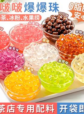 麦卡寒天晶球原味脆波波1KG水晶奶茶小料多肉脆啵啵免煮蒟蒻粒