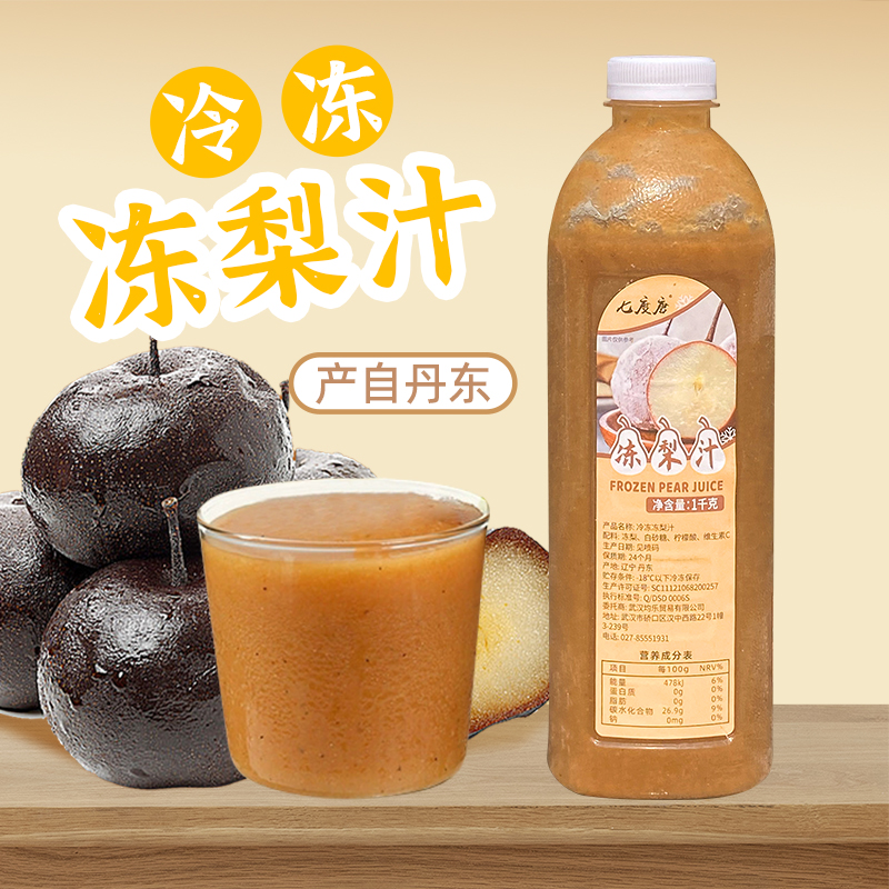 冷冻冻梨原浆2斤东北鲜榨非浓缩果汁奶茶店餐饮梨汁调配饮料专用