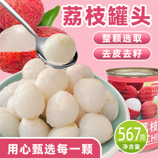 七度唐糖水荔枝罐头果肉颗粒567G奶茶店专用饮品水果罐头霸气荔枝