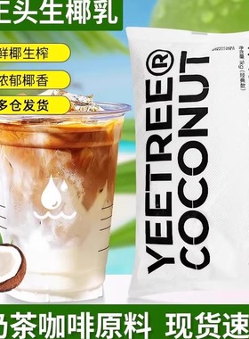越王头生椰乳椰汁商用生椰椰萃冷冻生打椰子水咖啡奶茶店专用原料