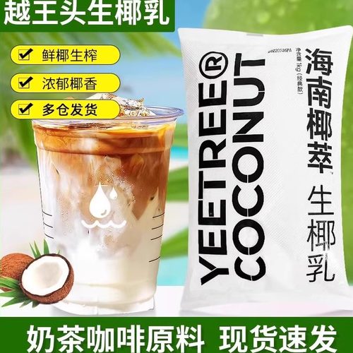 越王头生椰乳椰汁商用生椰椰萃