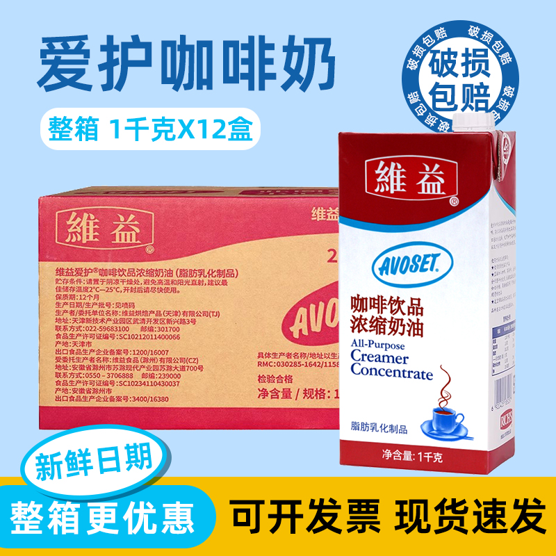 维益爱护咖啡奶商用1KG*12盒
