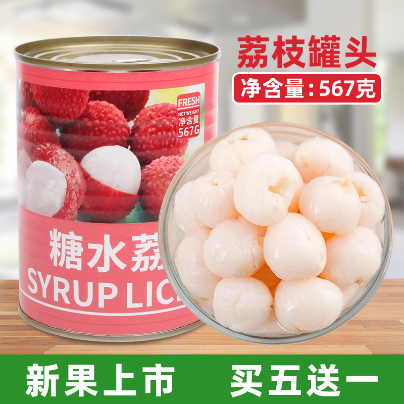 七度唐糖水荔枝罐头奶茶店专用
