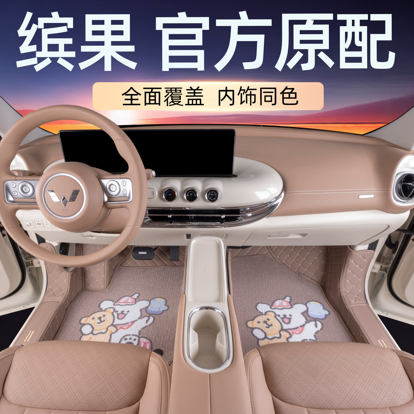2025款五菱缤果专用全包围脚垫