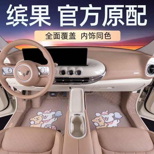 2025款五菱缤果专用全包围脚垫