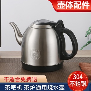 全自动底部上水电热水壶茶吧机茶台烧水壶配件大全通用单壶不锈钢