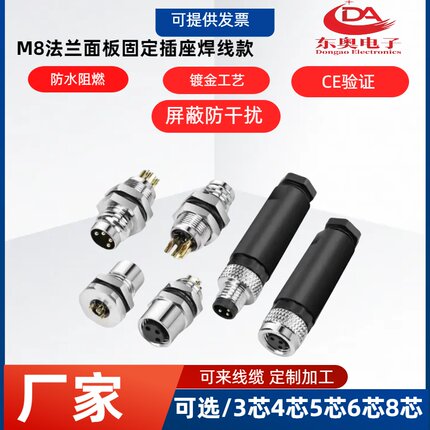 M8连接器航空新款4芯公头3芯母头针孔式螺丝压线免焊接防水插头
