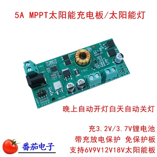 mppt太阳能控制器充电板3.2v3.7v4.2v12v免保护板