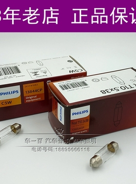波兰制造 飞利浦灯泡 24V C5W 13844  C10W 13854 汽车双尖泡