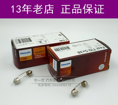 双尖灯泡飞利浦C5WC10W13844