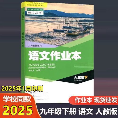 2023年新版语文作业本