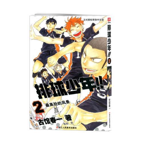 排球少年漫画书2册 古馆春一著日本热血动漫小说书籍简体中文版正版中小学生青少年课外阅读书籍 简体中文版日本漫画书