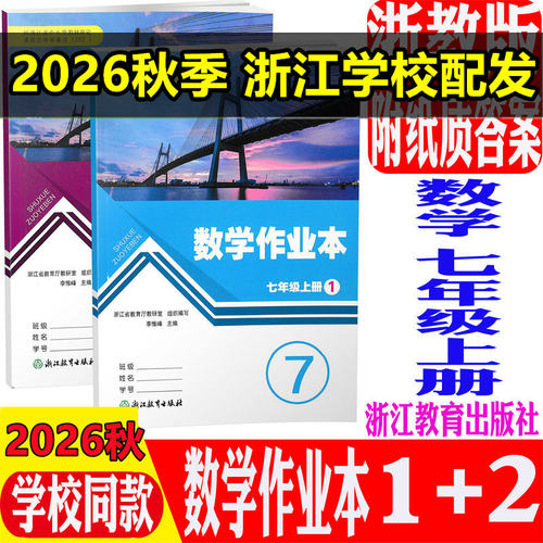 现货含答案26版数学作业本七上