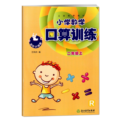 学校同款新版口算训练二年级上