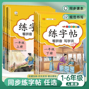 汉之简练字帖一二三四五六123456年级语文同步字帖练字帖人教版小学生笔画笔顺生字描红本钢笔铅笔硬笔书法字帖小学写字每日一练