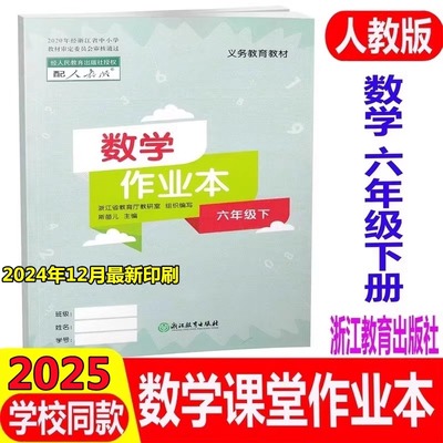 现货数学作业本六年级下