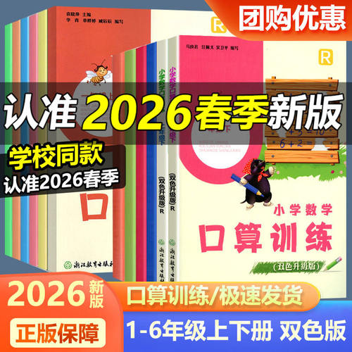 现货26版口算训练一二三年级上下