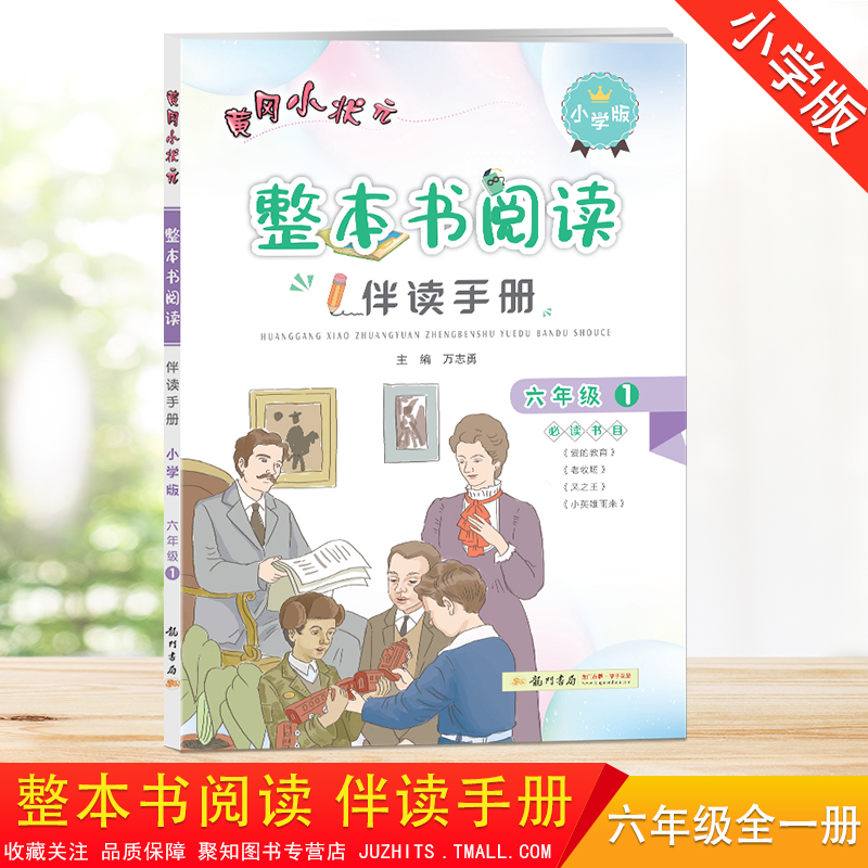 彩色插图 六年级伴读手册