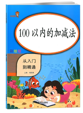 乐学熊100以内加减法天天练一年级数学口算题卡 混合加减法进退位算术题练习册竖式上册下册连幼小衔接计算题一百以内的混合运算题