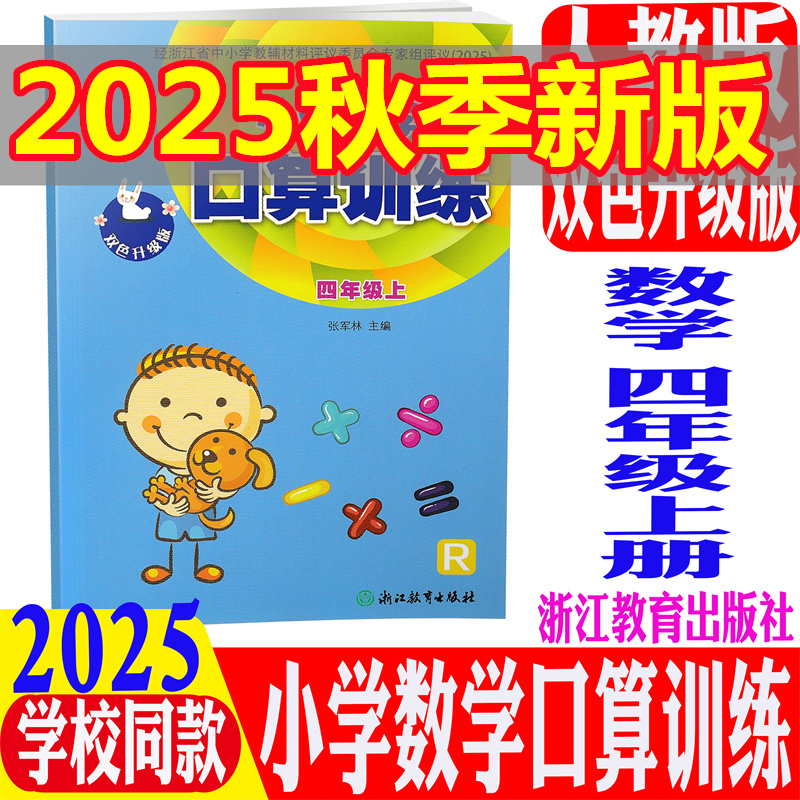 小学数学口算训练四年级上