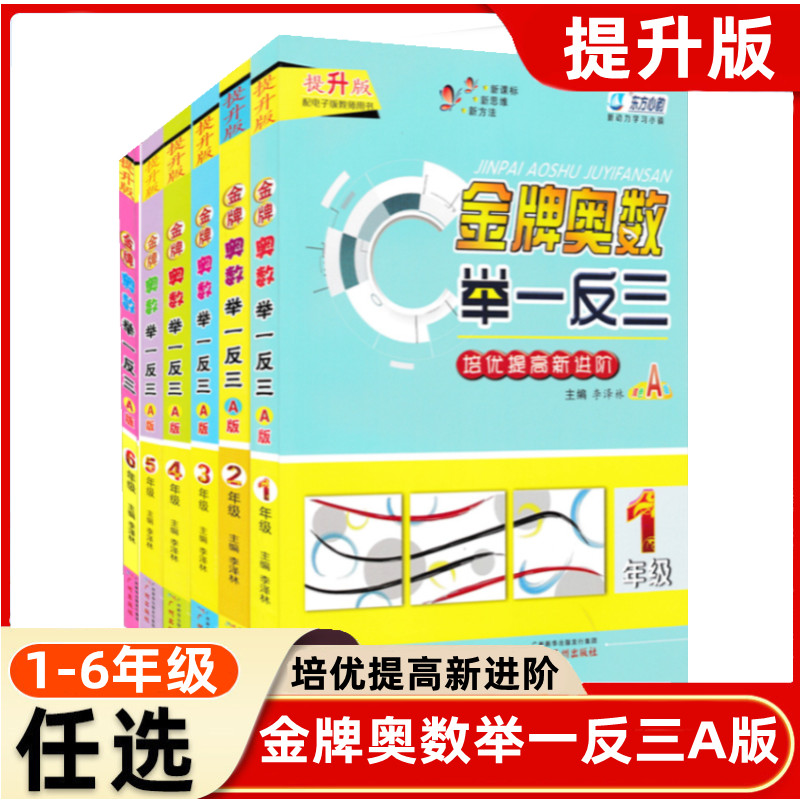 金牌奥数举一反三提升版
